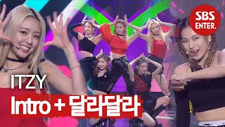 ITZY 축하공연 ♬Intro  달라 달라♬  2019 SBS 연예대상SBS Entertainment AWARDS  SBS Enter [upl. by Reel]