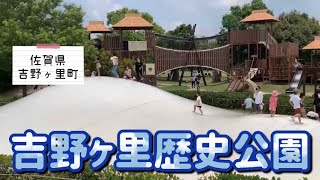 【佐賀県】吉野ヶ里歴史公園 [upl. by Oivatco]