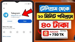 Telegram Theke Taka Income  Online Theke taka income  অনলাইনে টাকা ইনকাম করার সহজ উপায় ২০২৫ [upl. by Ettennan]