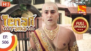 Tenali Rama  Ep 506  Full Episode  11th June 2019 [upl. by Natloz811]