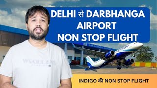 DELHI से DARBHANGA AIRPORT के बीच उड़ान भरेंगी  INDIGO की NON STOP FLIGHT [upl. by Revart]