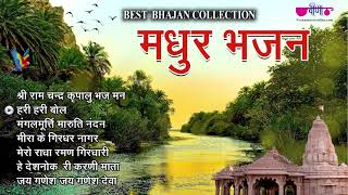 Madhur Bhajans  Bhakti Songs  Hindi Bhajan  Ram Bhajan  Morning Bhajan [upl. by Aivizt]