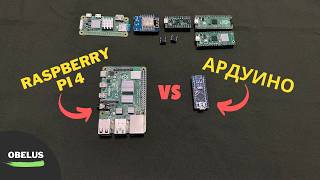 Raspberry Pi VS Ардуино  ЧТО ВЫБРАТЬ [upl. by Alida199]