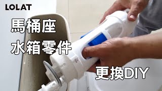 DIY 維修更換ROCA 馬桶座、水箱零件維修更換 [upl. by Isleana]