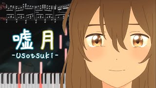 Yorushika  UsotsukiA Whisker Away OSTヨルシカ  嘘月Piano Arrangement [upl. by Eivla]