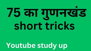 75 का अभाज्य गुणनखंड  Prime Factors of 75  Prime Factorization Methodyoutubestudyup [upl. by Jocelin]