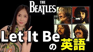 【洋楽で英語発音を学ぶ】ビートルズのLet It Be [upl. by Kamp]