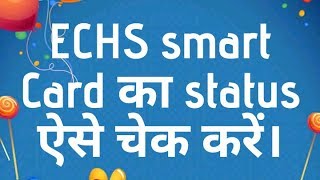 ECHS smart Card का status online चेक करें। How to check the ECHS smart card status online [upl. by Isolt]