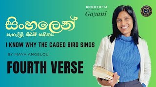 I KNOW WHY THE CAGED BIRD SINGS   සිංහල පැහැදිලි කිරීම් සමගින්  Part 4 [upl. by Lorrimer]