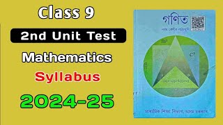 Class 9 2nd Unit Test 2024 25 Mathematics Syllabus SEBA boardclass9 seba syllabus [upl. by Rolando52]