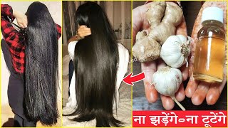 Baal Badhane ka Tel Ginger Garlic Oil for Long Hair बालो का झड़ना बंदपतले बाल मोटेकाले हो जायेंगे [upl. by Yniffit880]