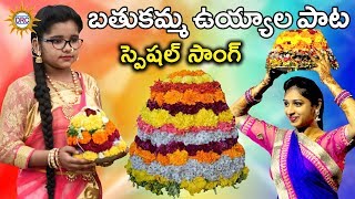 Bathukamma Uyyala Pata 2018  Bathukamma Special Songs  Disco Recording Company [upl. by Huntlee]