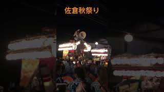 千葉県 佐倉市 佐倉 秋祭り [upl. by Nagear]