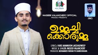 ഉമ്മച്ചിക്കൊരുമ്മ😘❤️ NASEEB VALANCHERY FARIS MAMNOON LAKSHADWEEP naseebvalanjery madhsong [upl. by Akcirahs991]