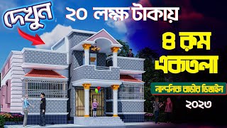 4 Bedroom হিসাব সহ দেখুন 4 রুম দিয়ে গ্রামের জন্য ১ তলা বাড়ির ডিজাইন hossainhousedesign [upl. by Katerine]