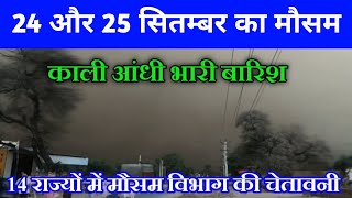 24 सितंबर का मौसम  today weather update mausam ki jankari heat wave lucknowweatherआजकामौसम [upl. by Yhtir]