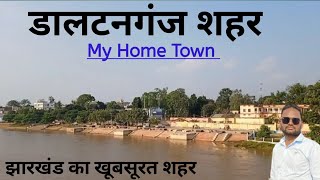 डालटनगंज शहर Daltonganj city  my home town city tour  palamu district jharkhand [upl. by Htrahddis171]