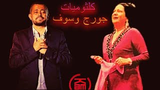 ♫ The Best Songs Of George Wassouf ♩ كلثوميات جورج وسوف ♩ Radio kam ♫ [upl. by Vinny746]