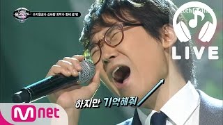 너목보2 LIVE 수자원공사 신바람 최박사  사랑 결코 시들지 않는 151126 EP06 [upl. by Ellerad152]