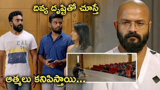 దివ్య దృష్టితో చూస్తే ఆత్మలు కనిపిస్తాయి  Pretham2 Psychological Thriller Movie  Jayasurya [upl. by Follmer]