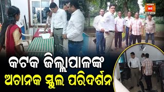 Cuttack District Collector Visited Kishannagar Chintamaniswar Govt High School [upl. by Nezam]