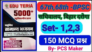 Edu teria सामान्य अध्ययन New Book  5000 MCQ Questions  For BPSCBIHAR SSC CGL  BIHAR SI [upl. by Reynold]