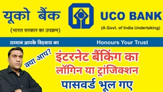 How to Reset UCO Bank Internet Banking Password  Forgot Uco Bank eBanking Password [upl. by Olshausen]