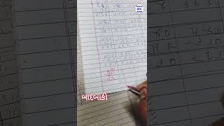 બાદબાકી badbaki shortfeed short shorts maths ganit youtubeshorts youtube [upl. by Wyler]