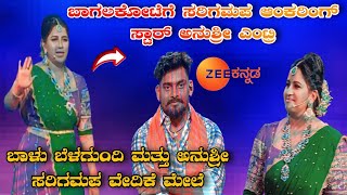 ಬಾಗಲಕೋಟೆಯಲ್ಲಿ ನಡೆದ ಸರಿಗಮಪ ಎಂಟ ಡಿಮೆಂಟ್ಸ್  Bagalkot Sa Re Ga Ma Pa karekrama [upl. by Aylmer]