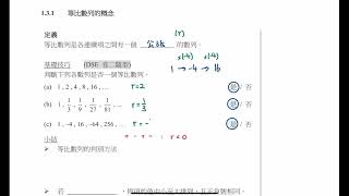 中六級 數學科 第一章 等比數列的判別方法 [upl. by Richer]