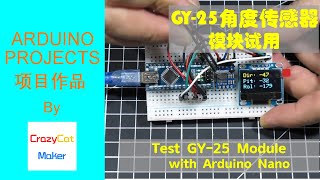 【Arduino】GY 25角度传感器模块 [upl. by Aleac]