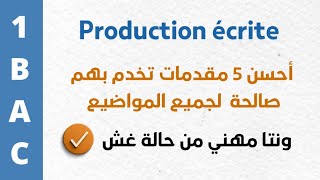 production écrite  introductions pour tous les sujets  مقدمات صالحة لجميع المواضيع [upl. by Lepine626]