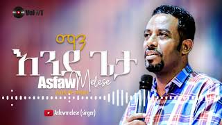 ማን እንደ ጌታ Asfaw Melese Vol 1 [upl. by Magna]