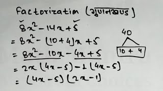 गुणनखंड करना सीखे  Factorisation Method In Hindi  gunankhand kaise karte hain  gunankhand [upl. by Ricketts]