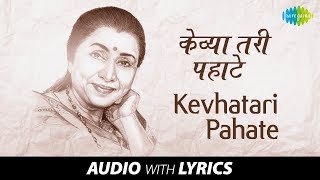 Kevhatari Pahate Ultoon Raat Geli with lyrics  केव्हा तरी पहाटे उलटून रात्र गेली  Asha Bhosle [upl. by Kaela]