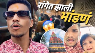 TULJAPUR Darshan With Family  VLOG NO48 [upl. by Aisirtap398]