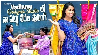 Vadhuvu Designer Studio లో నా పట్టు చీరల షాపింగ్  Pattu Sarees  Its Himaja  Strikers [upl. by Yevoc809]