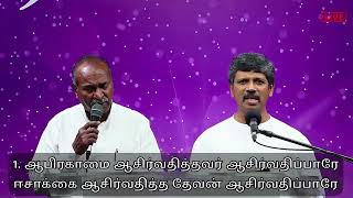 Asirvadhikum devan song  Christian Assembly  Pastor Leo  Pastor Jana [upl. by Notrem]