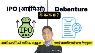 IPO Vs Debenture । IPO र Debenture मा के फरक छ By RP Srijan [upl. by Mufinella351]