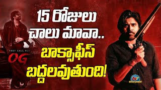 Pawan Kalyans OG Movie Update  Sujeeth  Thaman  NTV ENT [upl. by Rednaeel]