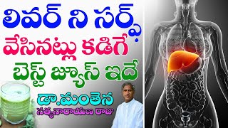 Liver Detoxification and Cleanse at Home  Boost Immunity  VitaminC  Manthena Satyanarayana Raju [upl. by Lewanna]