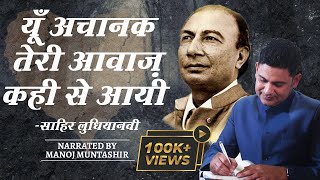 Sahir Ludhianvi Dardbhari Nazmein  Manoj Muntashir  Sad Urdu Poems [upl. by Nonek]