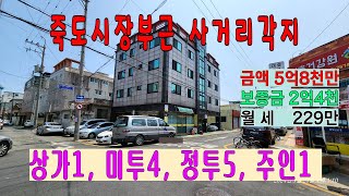 805 포항죽도시장과 죽도동사무소 부근에 있는 포항원룸매매 사거리 각지에 있는 포항죽도원룸매매 수익률이 좋은 포항부동산 [upl. by Acebber]