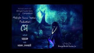 sheyসে। Midnight Horror Station Horror Romance [upl. by Ainotna]