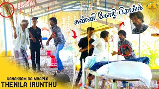 kanni koli prank  tamil prank  mr thenikkal  mr theni 360 prank [upl. by Fasta573]