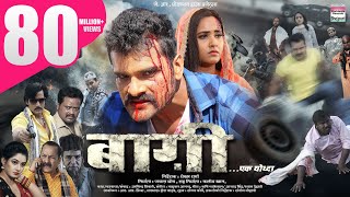 BAAGHI  Ek Yodha Khesari Lal Yadav Kajal Raghwani  Ritu Singh  BHOJPURI MOVIE [upl. by Rollie]