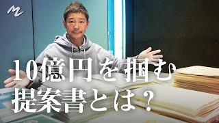 【必見】10億円を掴め！！前澤ファンド、書類審査の舞台裏を初公開！ [upl. by Danie]