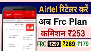 Airtel New Frc Plans  Airtel MNP Frc ₹179 ₹265 ₹299 Commission List 2024 [upl. by Nava]