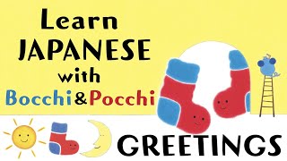 Learn Japanese for Kids with Bocchi amp Pocchi  Greetings [upl. by Asilad]