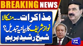 Negotiations Sheikh Rasheed In Action  Nawaz Sharifs Narrative Changed  Dunya News [upl. by Dwan]